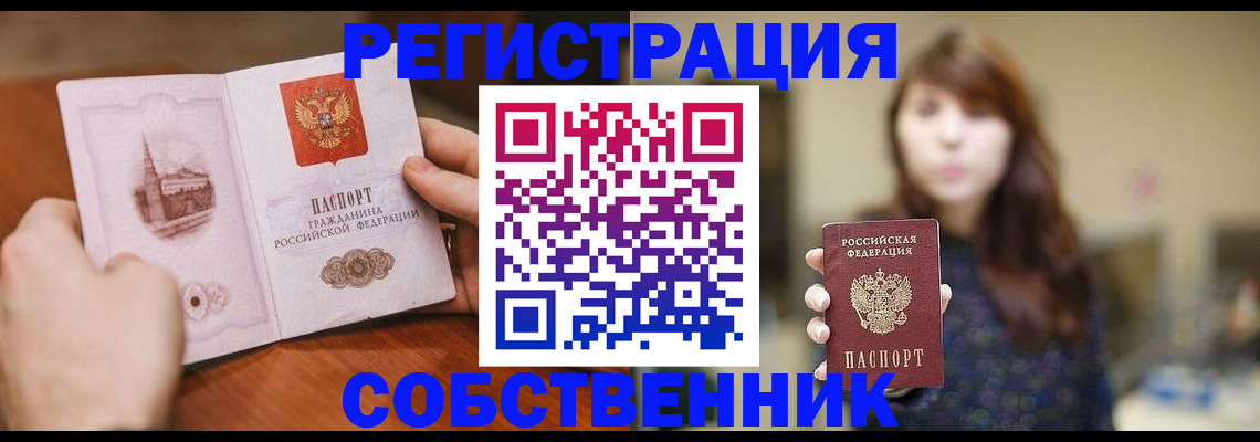 прописка от собственника в Апатитах